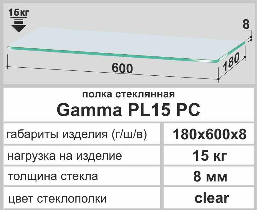 Полиця універсальна пряма Commus Gamma PL 15 PC 180х600х8 мм Прозорий (130000215) - фото 2