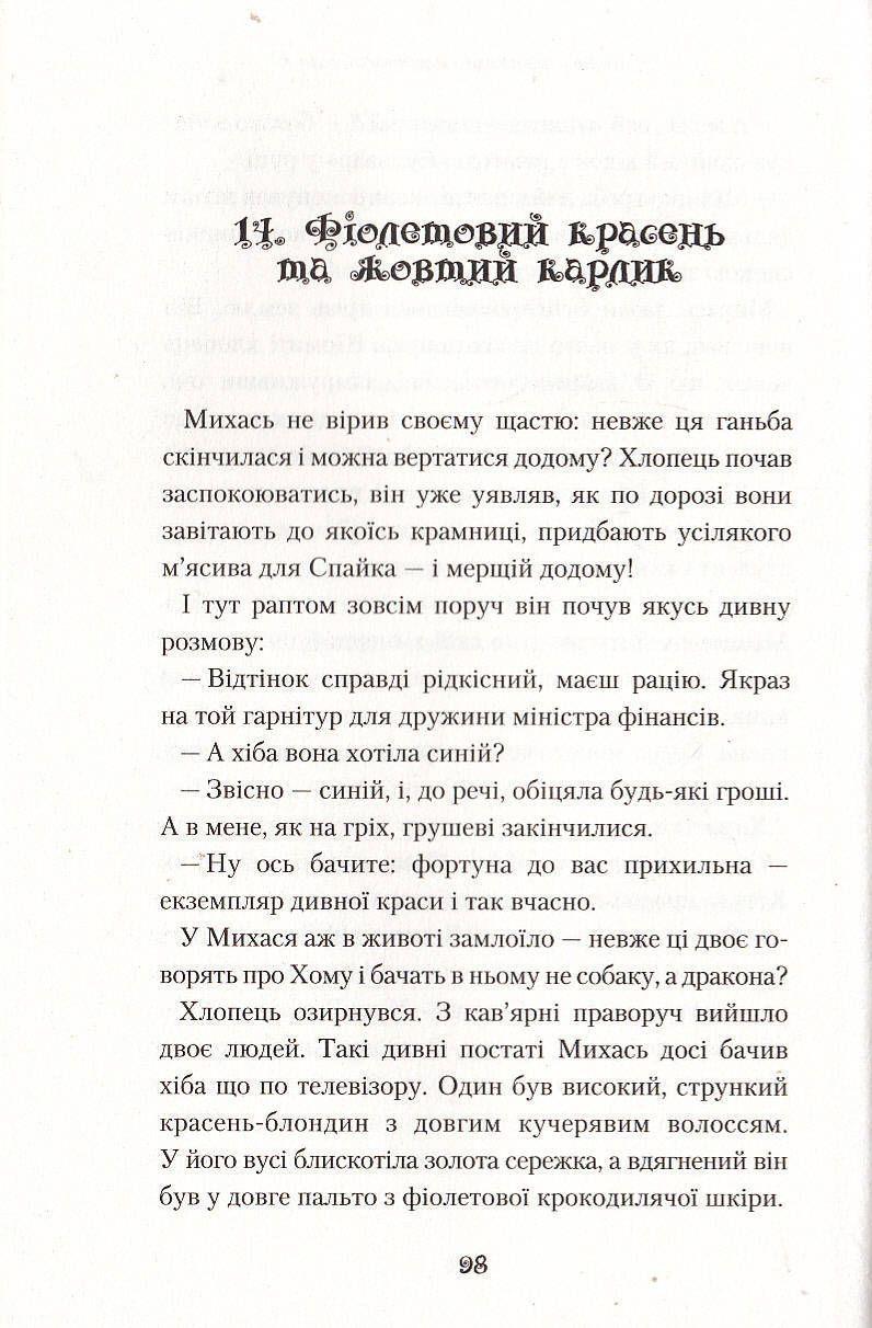 Книга "Драконы, вперед!" - фото 5 Книга "Драконы, вперед!" - фото 5