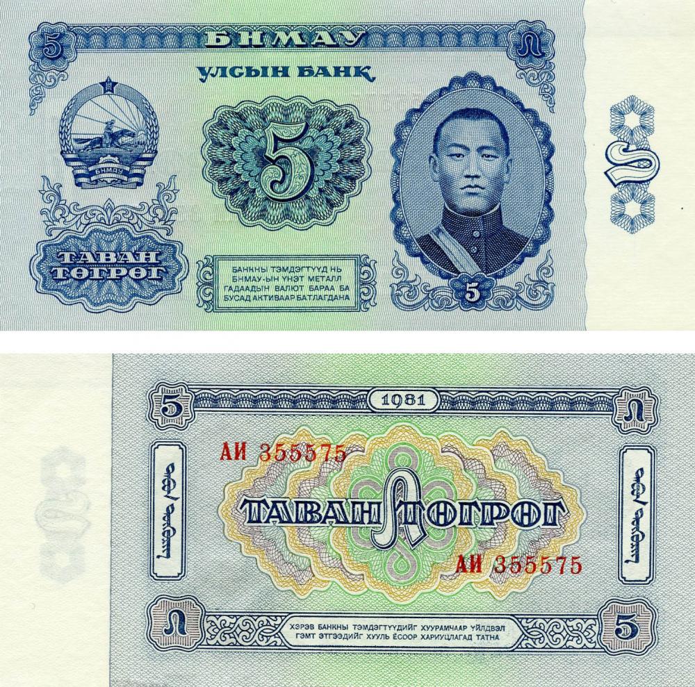 Коллекционная банкнота Монголия 5 тугриков 1981 UNC P44 (Б13250)