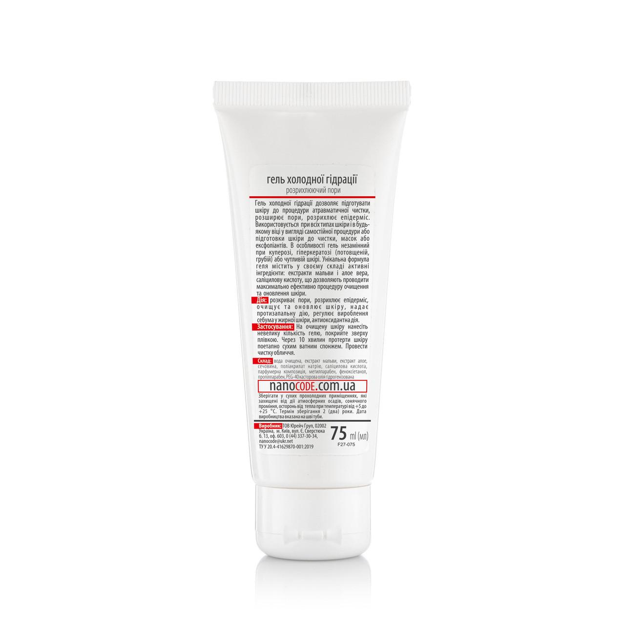Гель холодної гідрації Nanocode 75 мл (1345375863) - фото 2