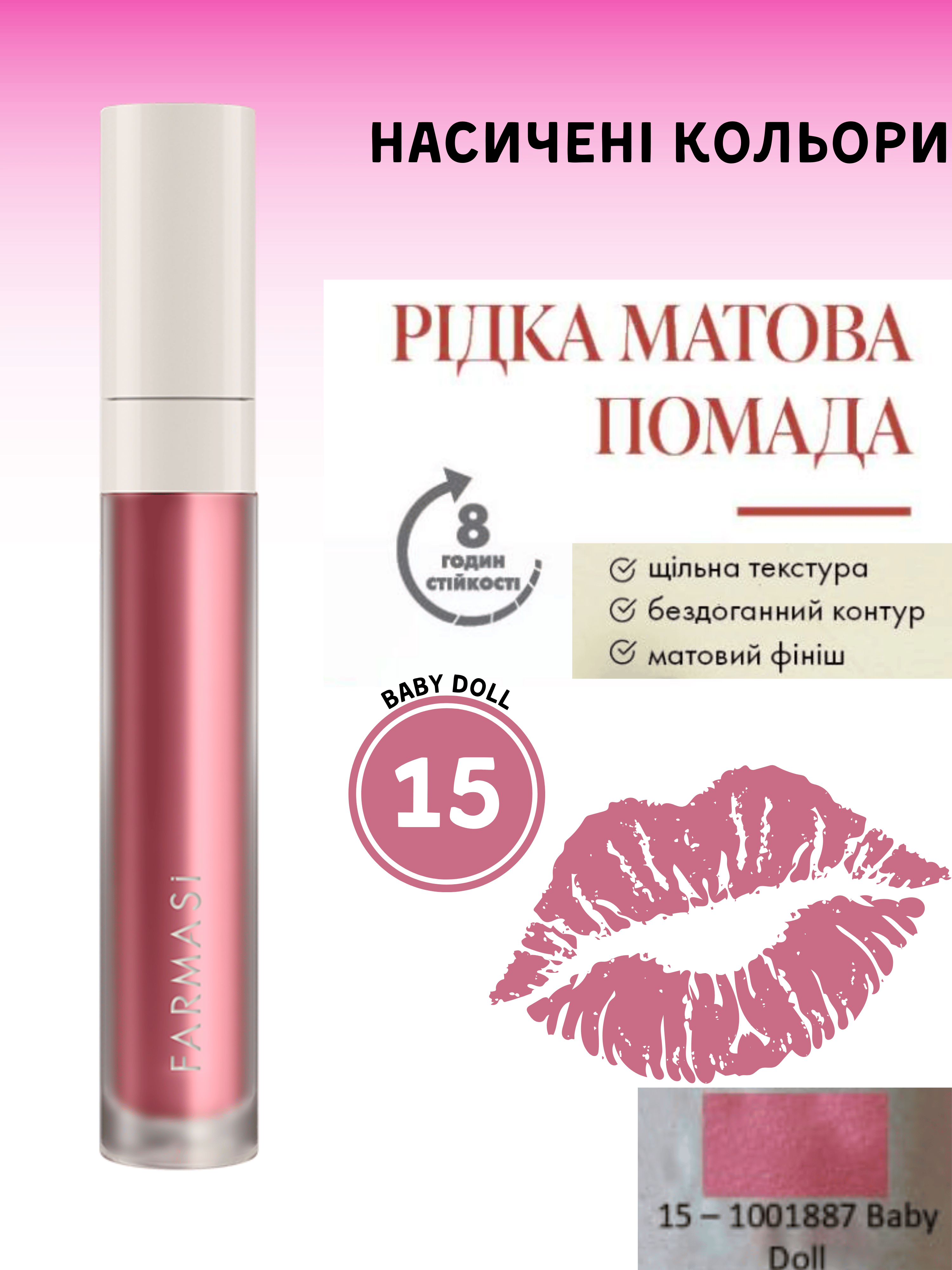 Помада рідка матова Farmasi 15 Baby Doll 4 г (f4a4b35a) - фото 8 Помада рідка матова Farmasi 15 Baby Doll 4 г (f4a4b35a) - фото 8