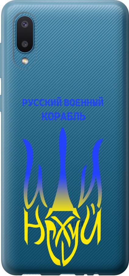 Чехол на Samsung Galaxy A02 A022G Русский военный корабль иди на v7 (5261t-2260-42517) Чехол на Samsung Galaxy A02 A022G Русский военный корабль иди на v7 (5261t-2260-42517)