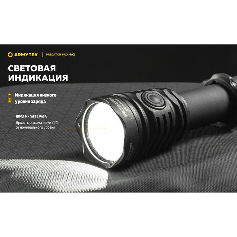 Фонарь Armytek Predator Pro v4 MAX (35338866) - фото 12 Фонарь Armytek Predator Pro v4 MAX (35338866) - фото 12