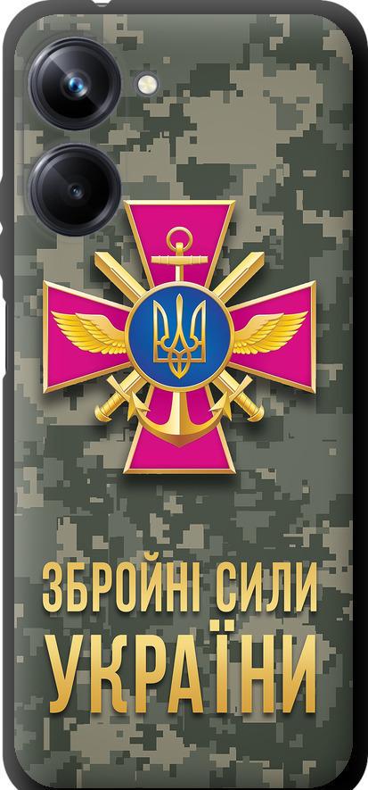 Чехол на Realme 10 Pro ЗСУ (5269b-2945-42517)