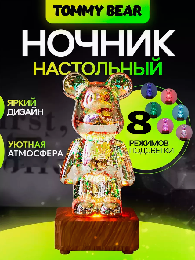 Нічник 3D ведмедик RGB Bearbrickфеєрверк для дітей - фото 7