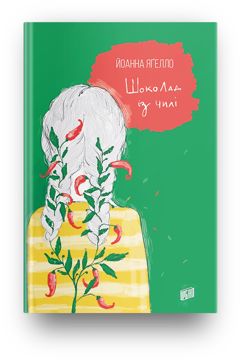 Книга Иоанна Ягелло "Шоколад по чили" Том 2
