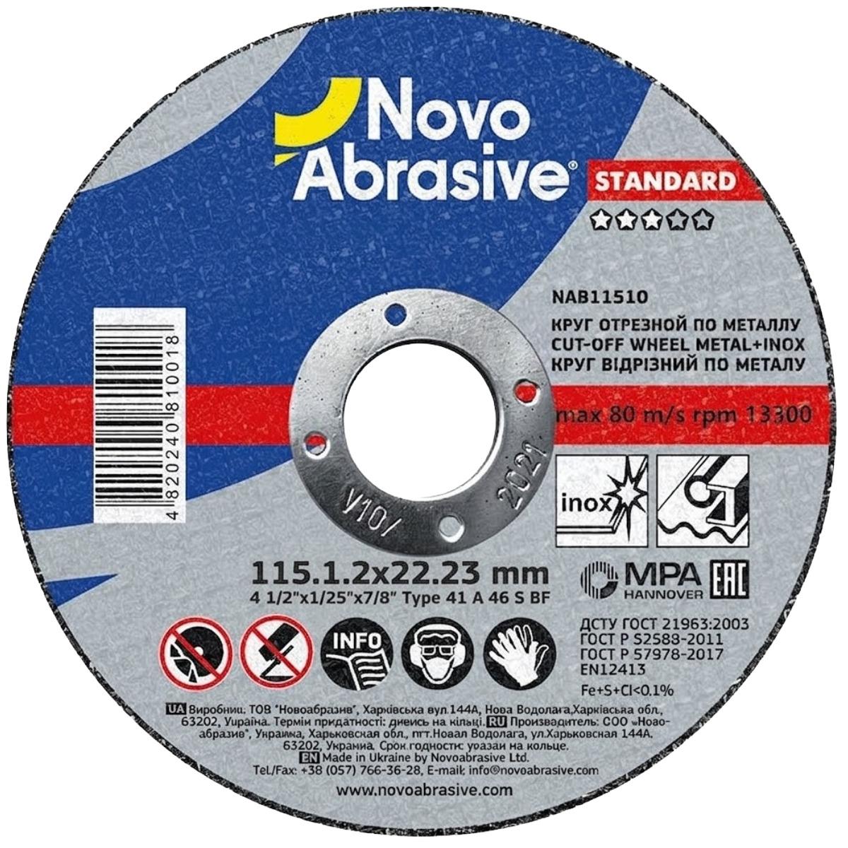 Диск отрезной по металлу NovoAbrasive Standard 115х1,2х22,23 мм 25 шт. (118787)