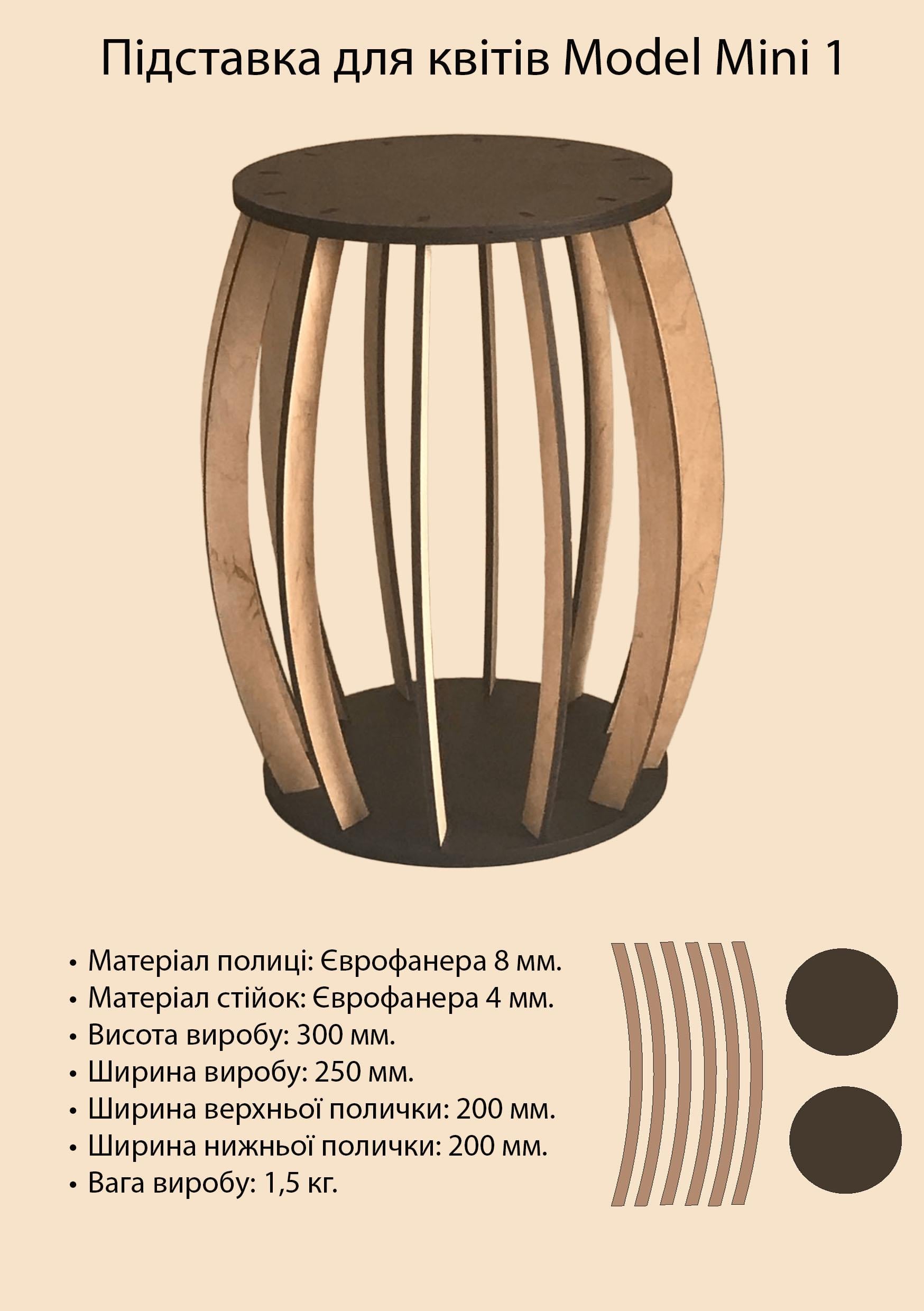 Підставка для квітів DFS Model Mini 1 - фото 2 Підставка для квітів DFS Model Mini 1 - фото 2