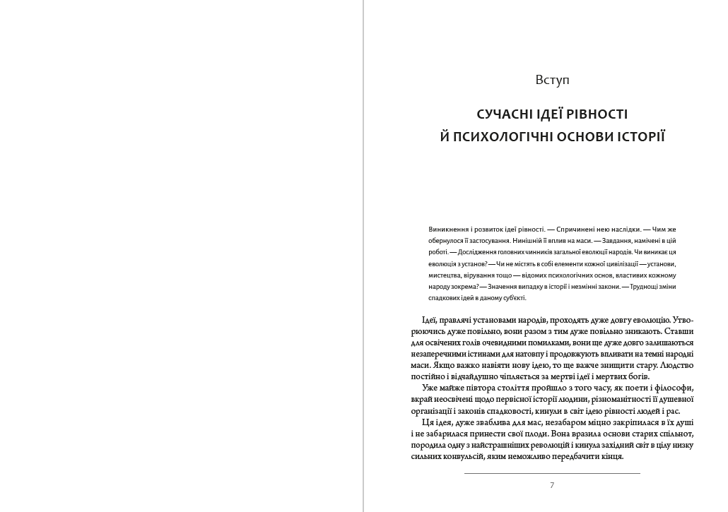 Книга Гюстав Лебон "Психология людських спільнот" - фото 4