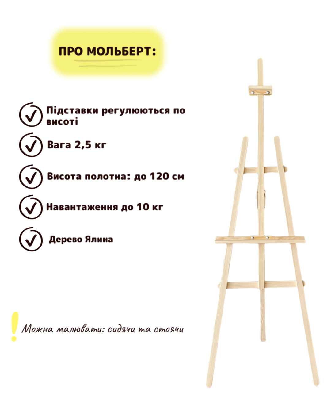 Мольберт ялина Вікторія-арт студійний 180 см - фото 2