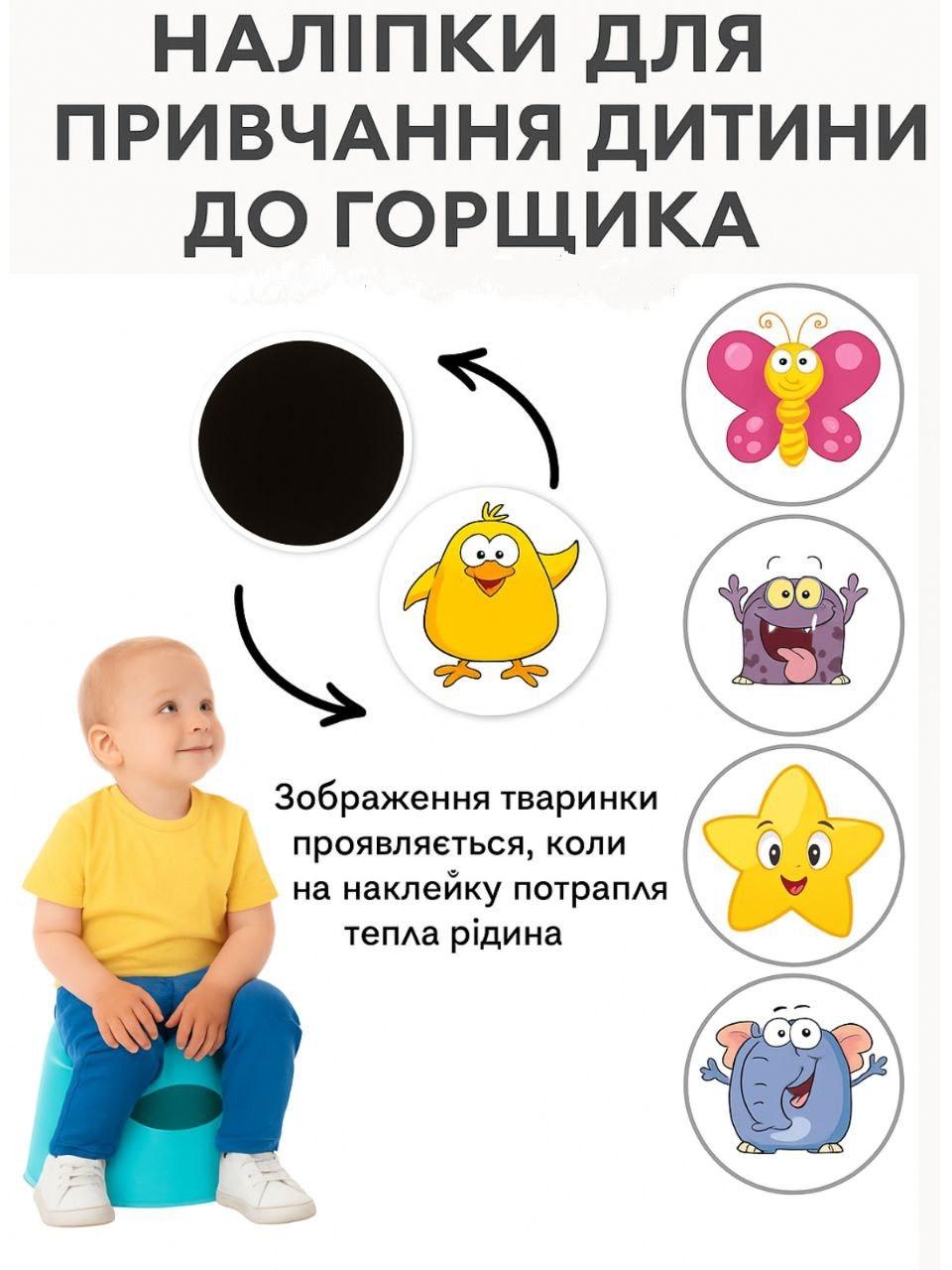 Наклейки для привчання дитини до горщика термовініл 5 шт. (2657006452) - фото 5 Наклейки для привчання дитини до горщика термовініл 5 шт. (2657006452) - фото 5