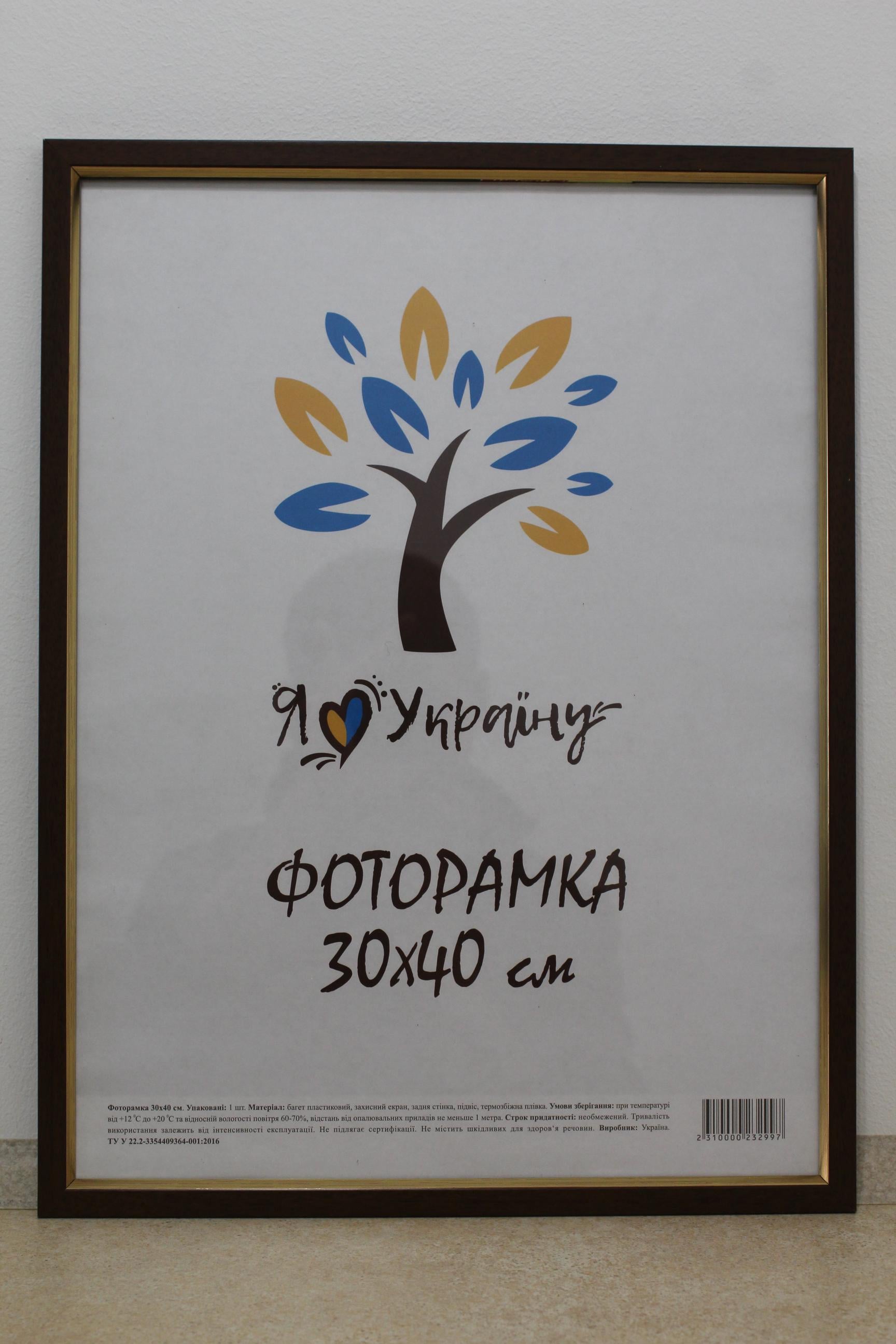 Фоторамка UAFRAME 1511-5120 скло/картон 30х40 см Світло-коричневий із золотою вставкою (19210807)