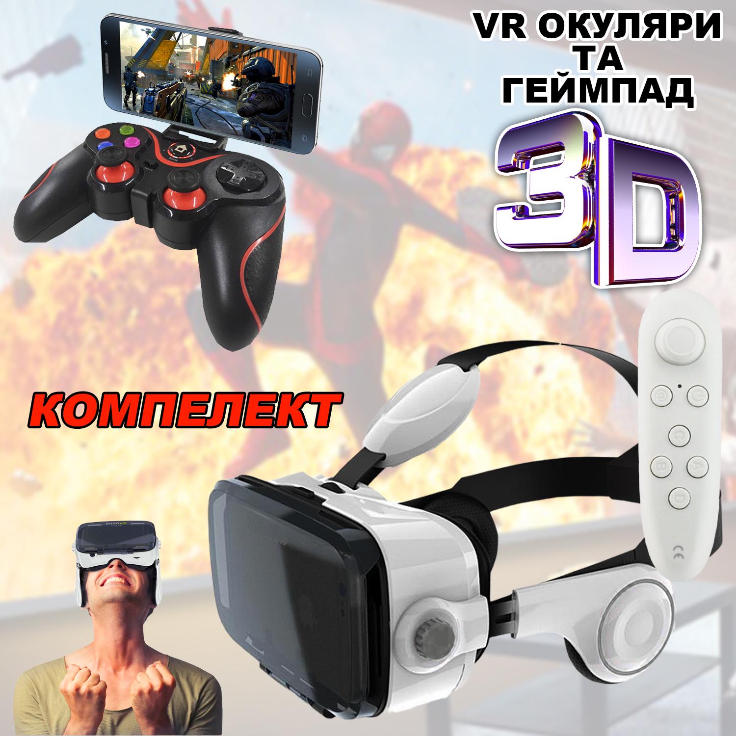 ᐉ Очки виртуальной реальности VRBox VRZ4 с пультом/наушниками и  беспроводной джойстик V8 (b5ba7cd7) • Купить в Киеве, Украине • Лучшая цена  в Эпицентр