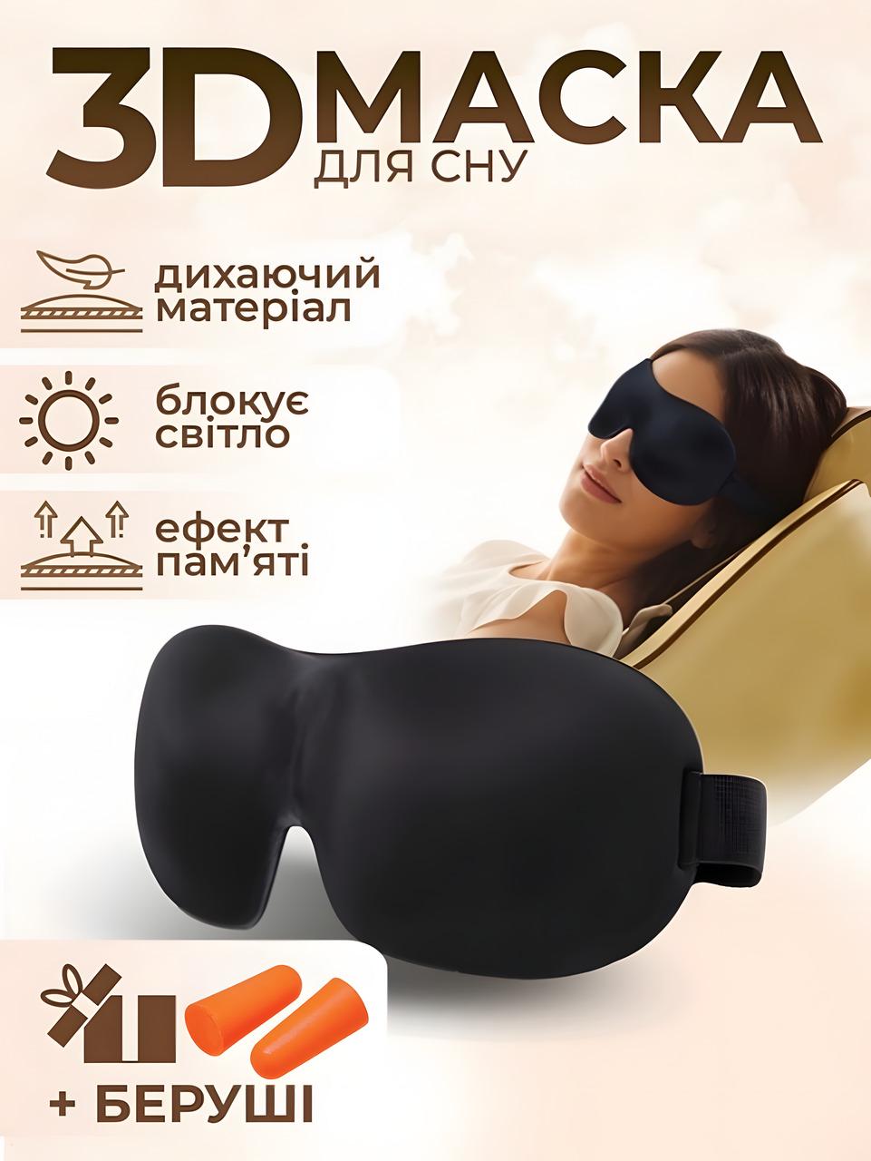 Маска для сну і медитації з дихаючого матеріалу та берушами Чорний - фото 2 Маска для сну і медитації з дихаючого матеріалу та берушами Чорний - фото 2