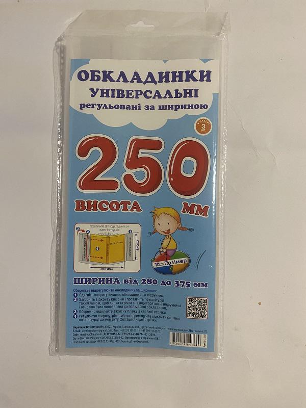 Обложка для учебников универсальная 25x28-37,5 см 200 мкм 3 шт. (134045)