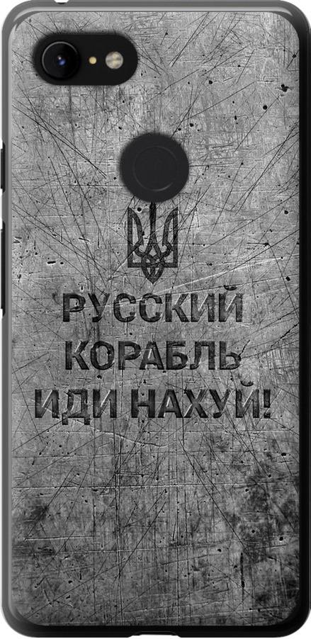 Чехол на Google Pixel 3 XL Русский военный корабль иди на v4 (5223u-1523-42517)