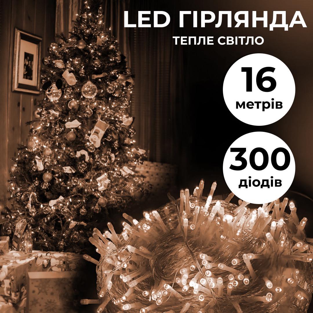 Гирлянда нить светодиодная GarlandoPro 300LED 8 режимов гирлянда новогодняя 16 м Желтый - фото 7