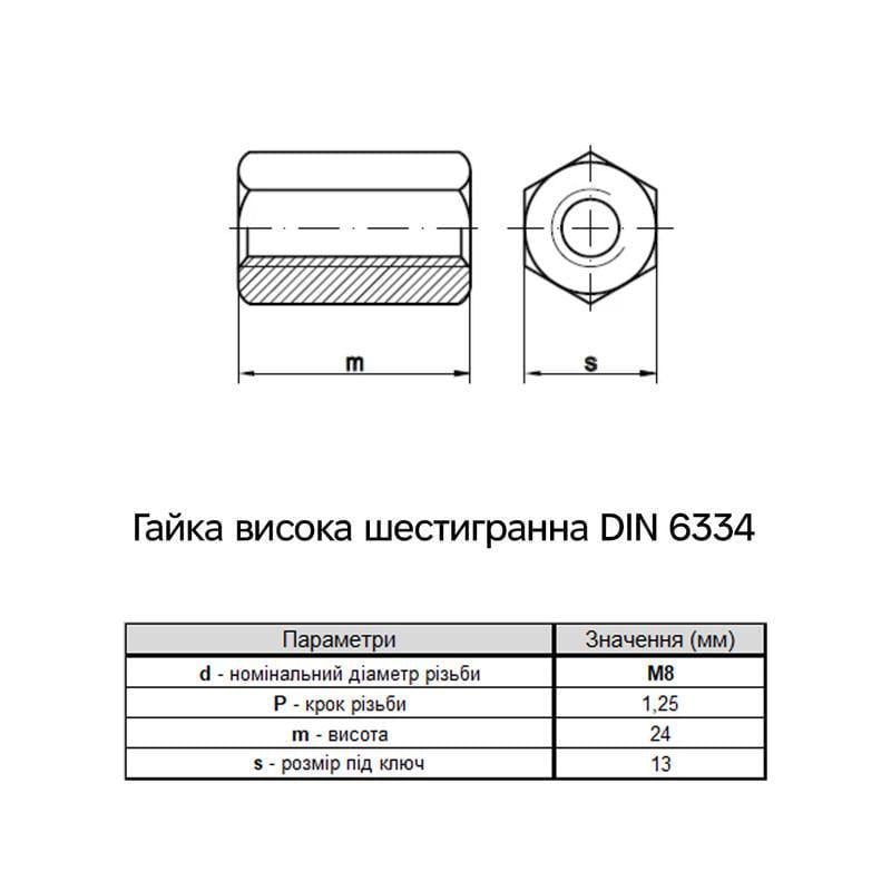 Гайка шестигранна подовжена Metalvis М8х24 DIN6334 сталь 5 крок 1,25 під ключ 13 мм цинк 100 шт. Білий (6D20000006D8024200) - фото 2