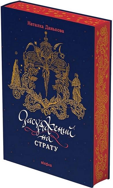 Книга Наталья Данькова "Засуджений на страту" (4777777)