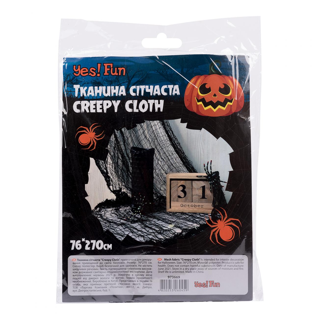 Тканина сітчаста YES! Fun Хелловін Creepy Cloth 76x270 см Чорний (0973669)