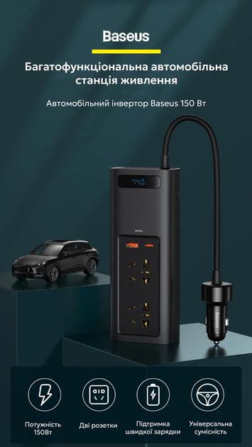 Автомобильный инвертор BASEUS In Car Inverter 150W 220V CN/EU Black (CRNBQ-A01) - фото 17