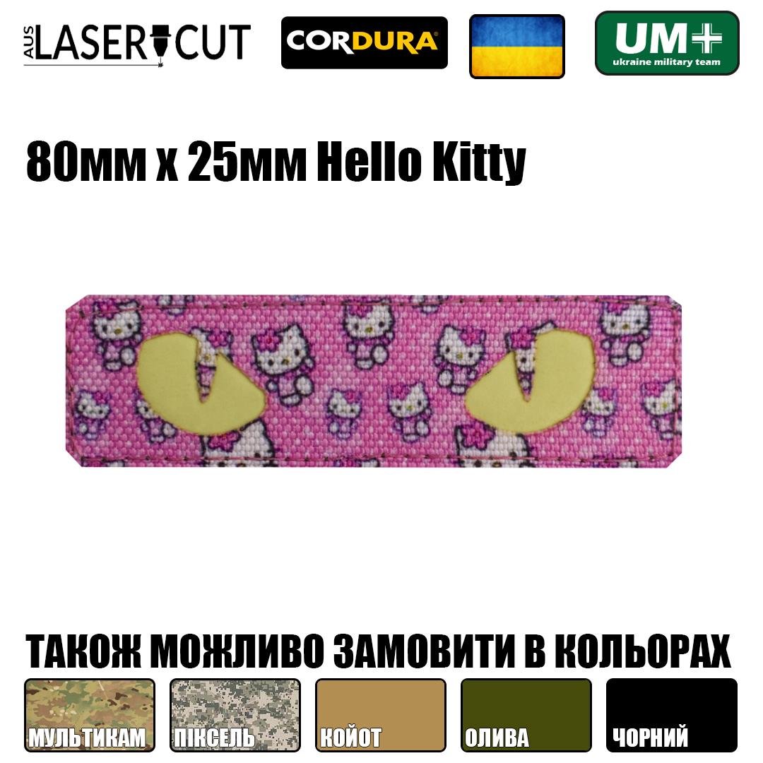 Шеврон на липучке Laser Cut UMT Hello Kitty Кошачьи глаза люминесцентный кордура 8х2,5 см - фото 2