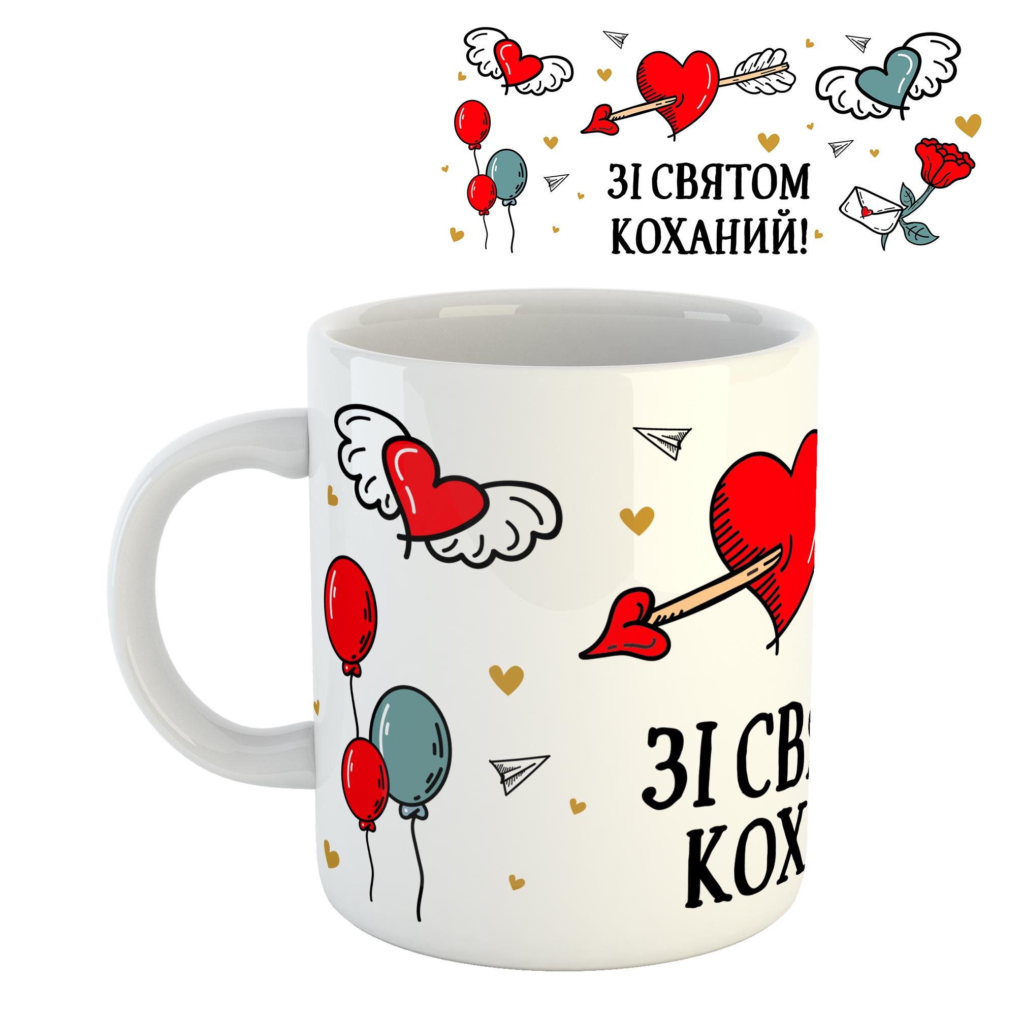 Чашка подарочная "Зі святом коханий!" 330 мл (SCH44) - фото 2 Чашка подарочная "Зі святом коханий!" 330 мл (SCH44) - фото 2