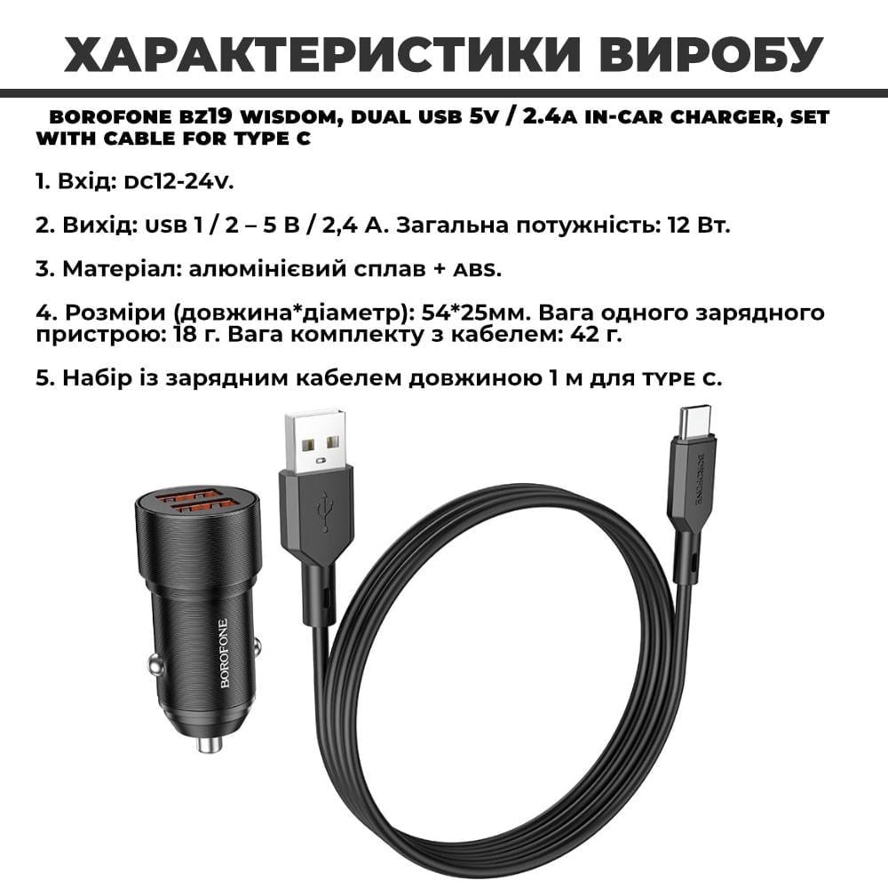 Устройство зарядное автомобильное Borofone BZ19 2 USB 2,4A кабель Type-C (33682) - фото 2 Устройство зарядное автомобильное Borofone BZ19 2 USB 2,4A кабель Type-C (33682) - фото 2