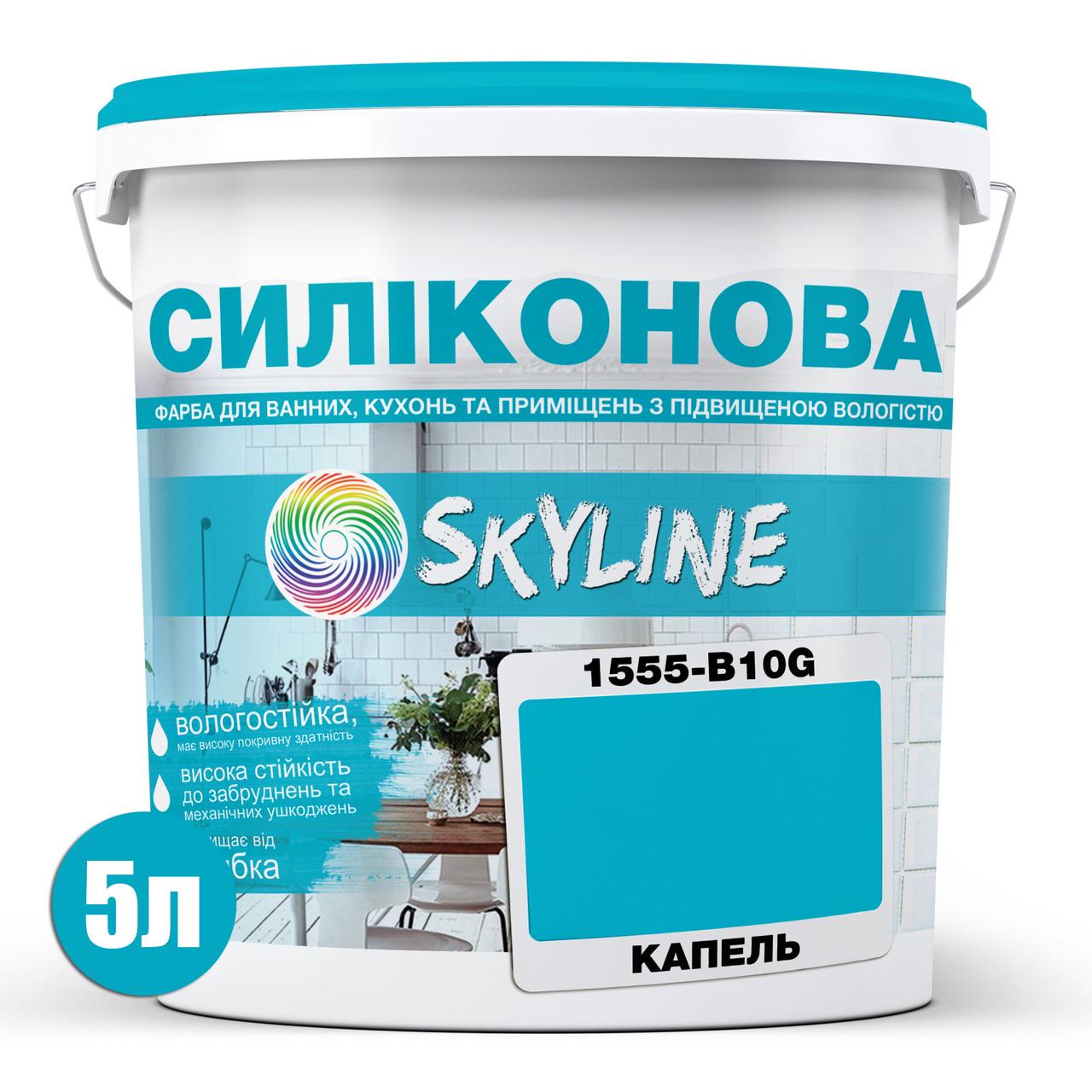 Фарба для вологих приміщень Skyline 1555-B10G силіконова 5 л Капель (2589082055) - фото 2 Фарба для вологих приміщень Skyline 1555-B10G силіконова 5 л Капель (2589082055) - фото 2
