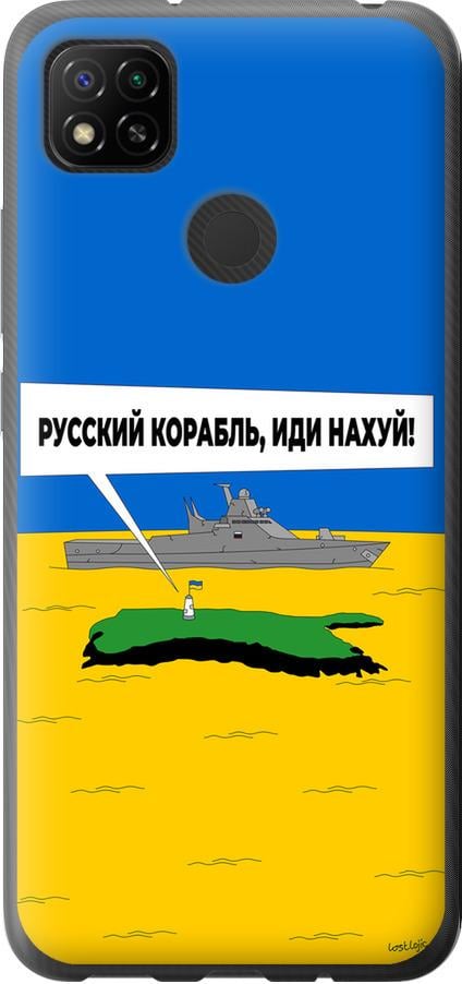 Чохол на Xiaomi Redmi 9C Російський військовий корабель іди на v5 (5237t-2035-42517)