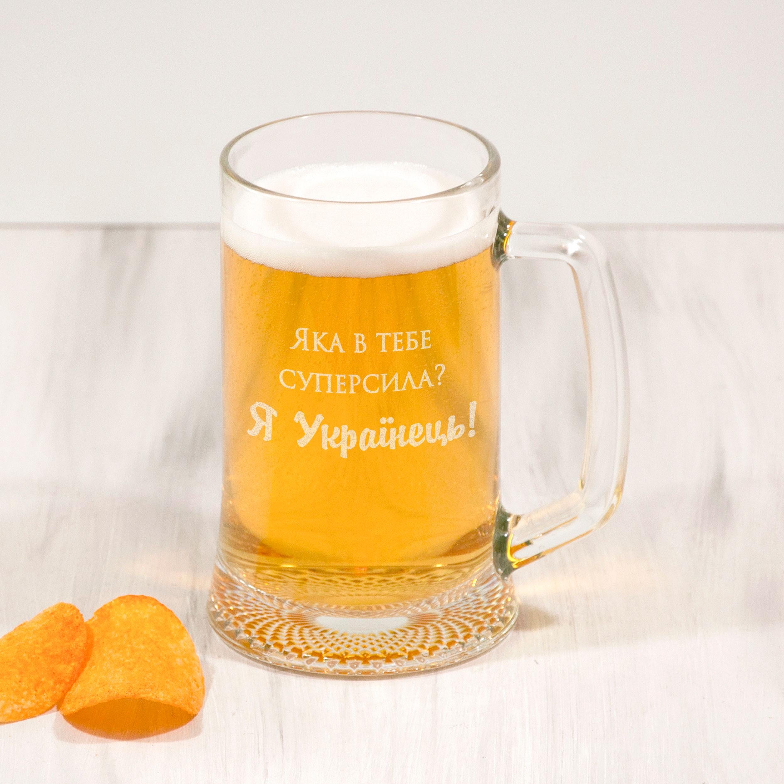 Кружка для пива Woodpresent "Яка в тебе супер сила? Я Українець"