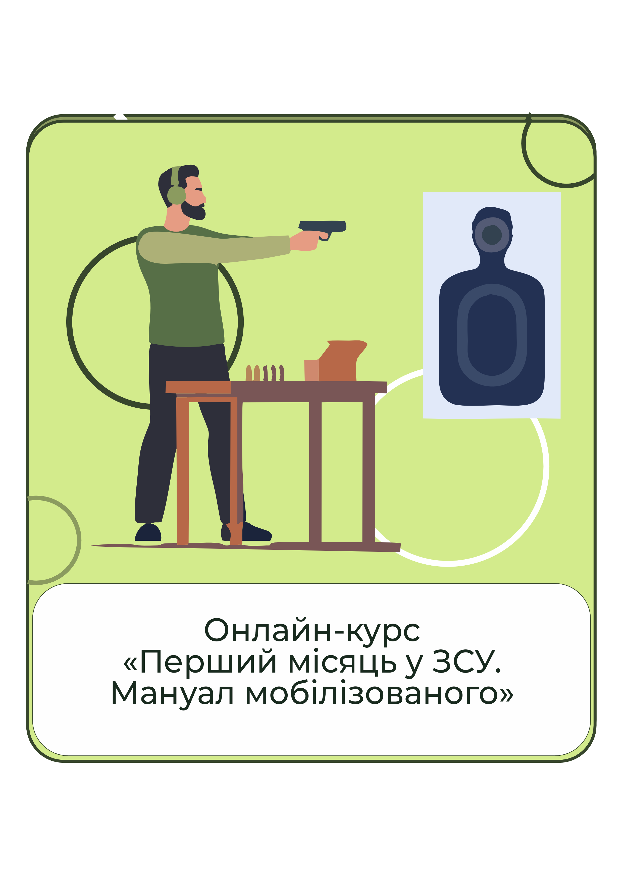 Онлайн-курс Первый месяц в ВСУ - уверенно стартуйте на службе (32007412)