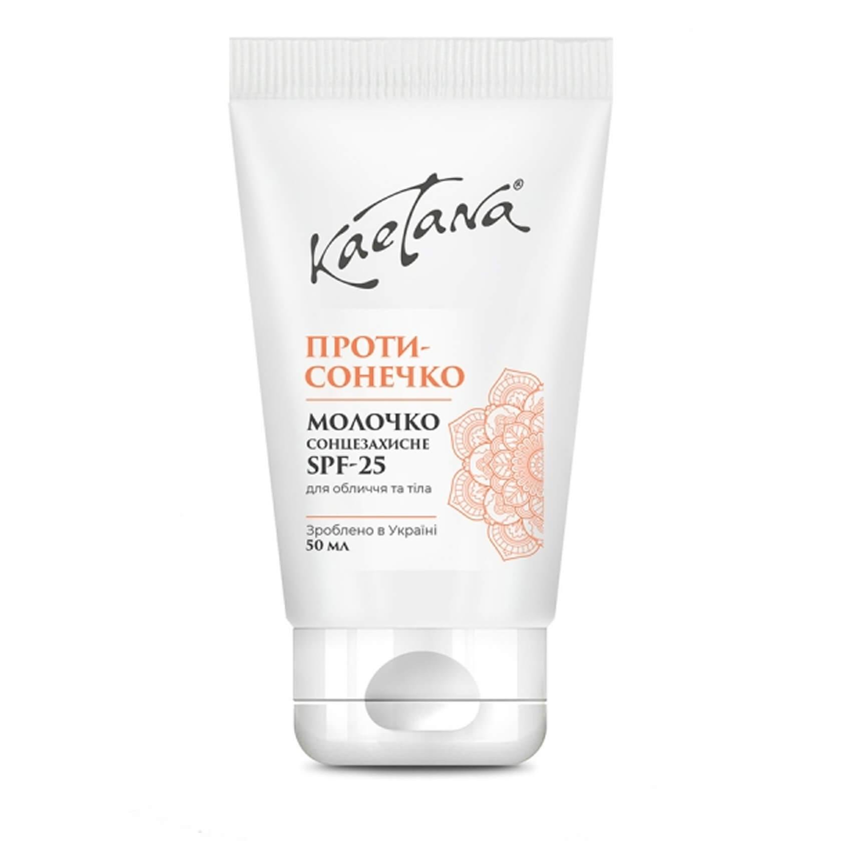 Солнцезащитное молочко SPF-25 50 мл (Д028) Солнцезащитное молочко SPF-25 50 мл (Д028)