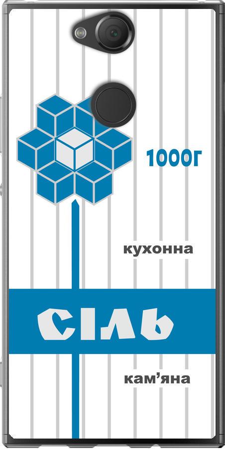 Чехол на Sony Xperia XA2 H4113 Соль UA (5625u-1357-42517)