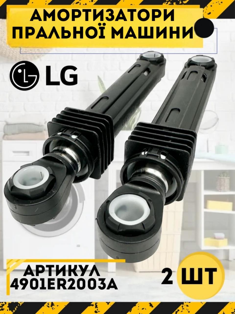 Амортизаторы для стиральной машины LG 4901ER2003A 100N 4901er2003a (782561) - фото 2 Амортизаторы для стиральной машины LG 4901ER2003A 100N 4901er2003a (782561) - фото 2