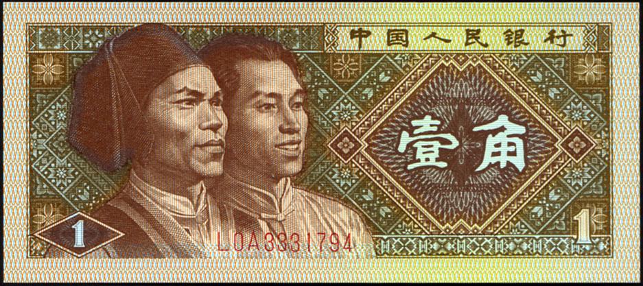 Коллекционная банкнота Китай 1 джао 1980 P881 UNC