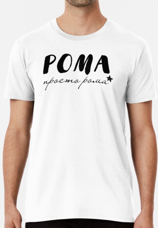 Футболка мужская Stedman с принтом "Рома просто Рома" S Белый Футболка мужская Stedman с принтом "Рома просто Рома" S Белый