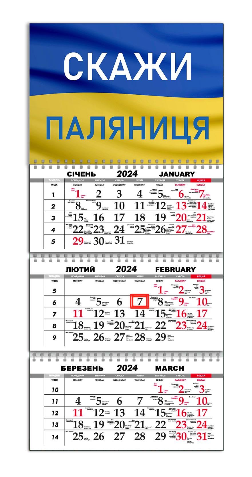 Календарь APRIORI квартальный на 2024 год "Скажи Паляниця" 30х61 см (UA996)