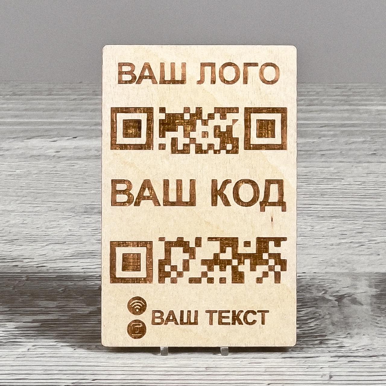 Табличка с QR кодом 55х85 мм (3358)