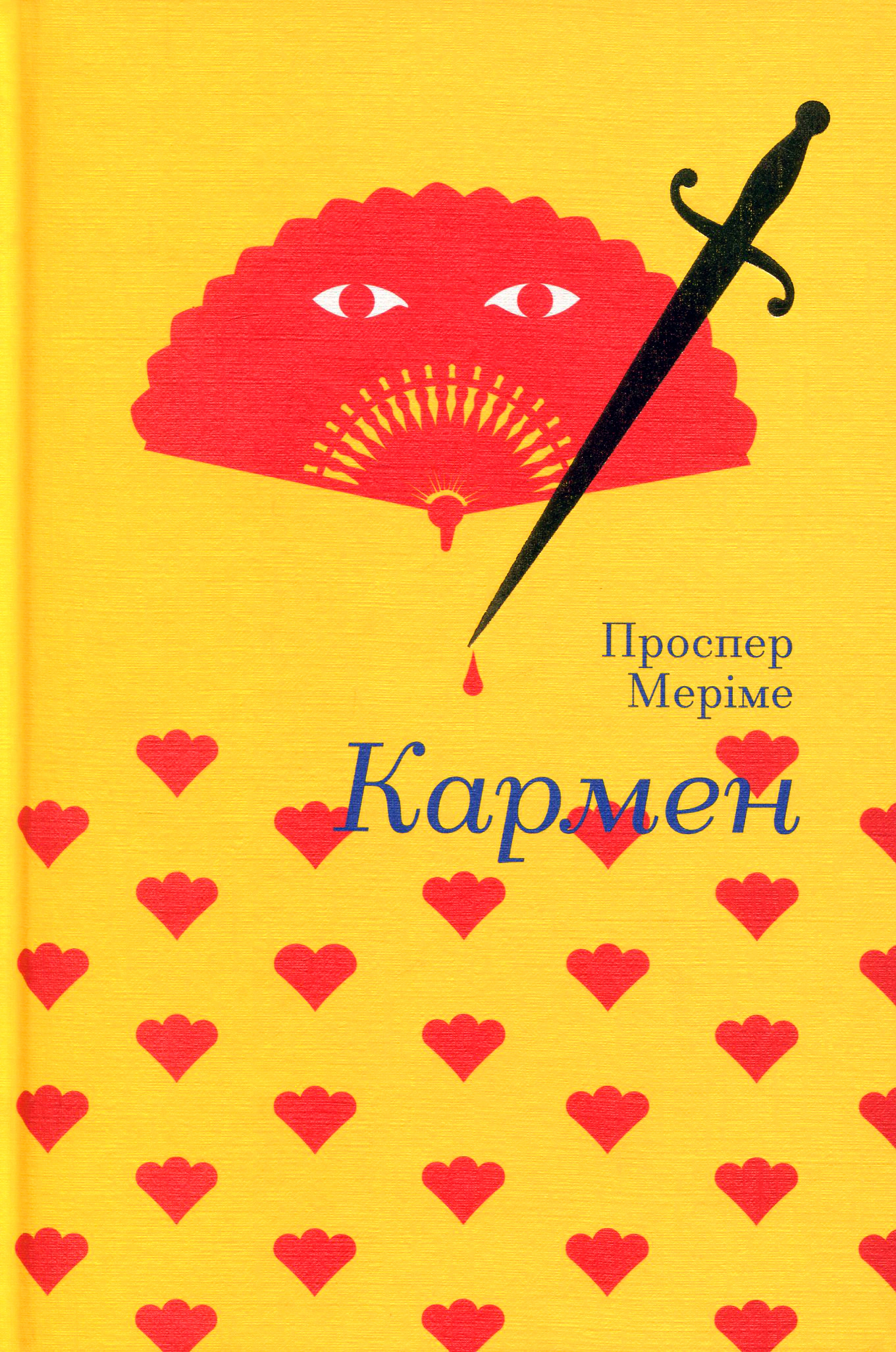 Книга Проспер Меріме "Кармен" 9786177563142 Книга Проспер Меріме "Кармен" 9786177563142