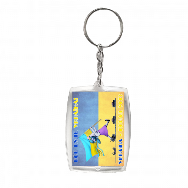 Брелок с полиграфической вставкой “Все буде-Україна! Україна-понад усе!” акриловый 41x55 мм (16062)