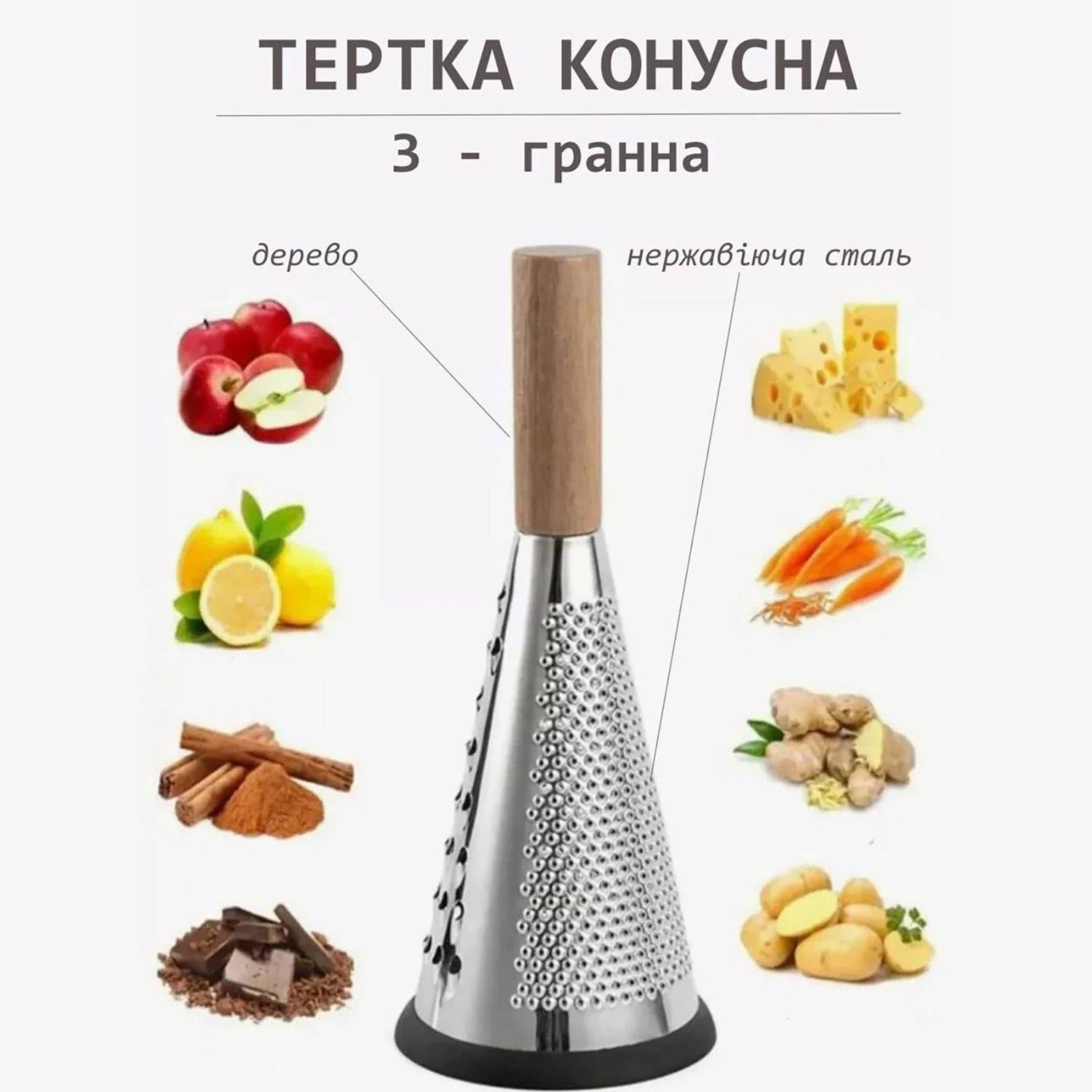 Терка для овощей и фруктов Конус 3-х сторонняя из нержавеющей стали с деревянной ручкой 27 см (24099592) - фото 2 Терка для овощей и фруктов Конус 3-х сторонняя из нержавеющей стали с деревянной ручкой 27 см (24099592) - фото 2