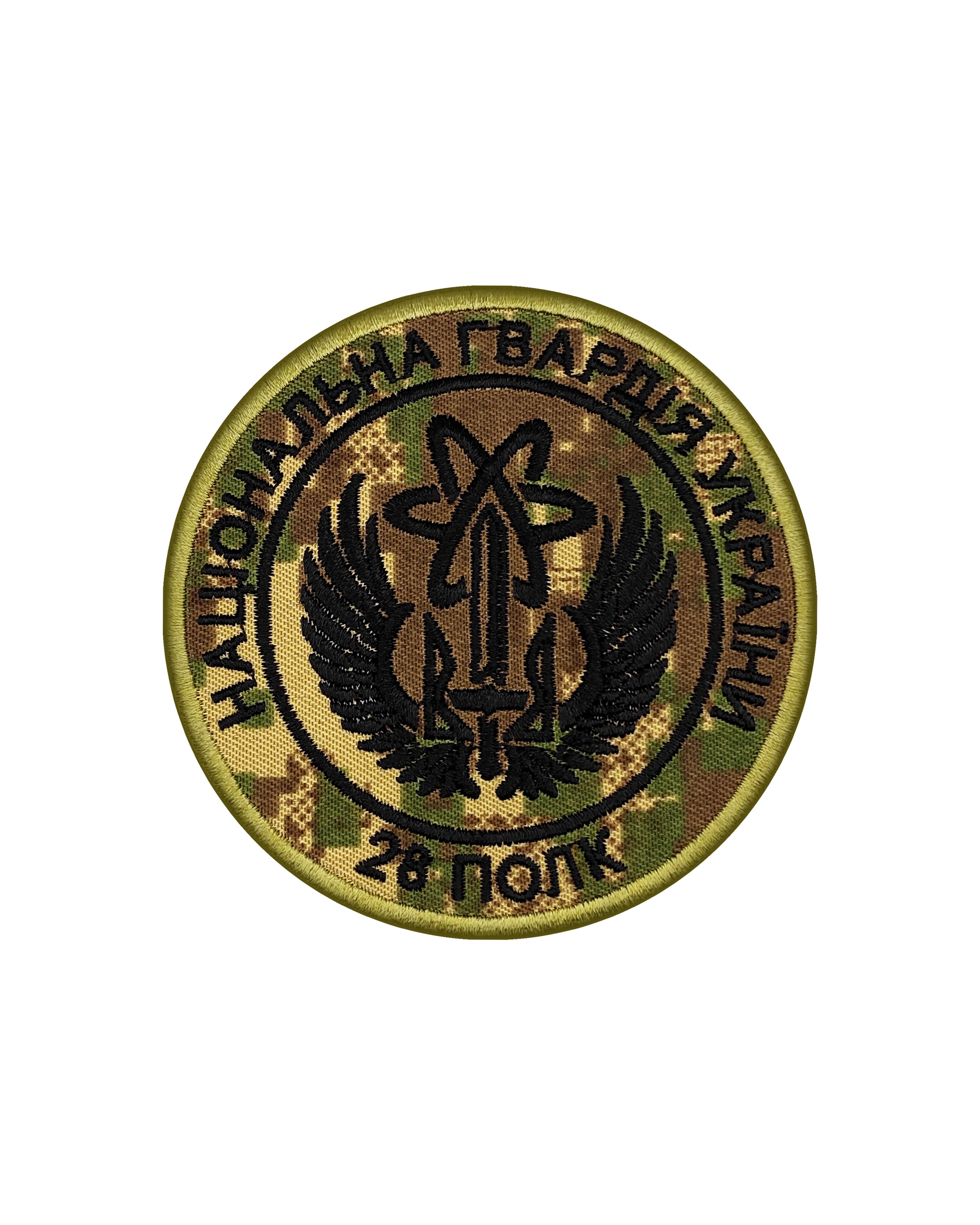 Шеврон "Національна Гвардія України 28 полк" Хижак (SHE.NGU-36.2)