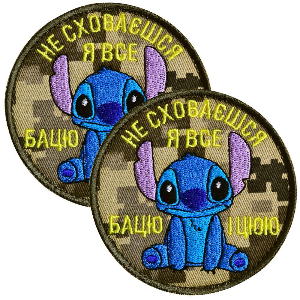 Набор шевронов на липучке Stitch ''я все бачу і цюю' 8 см 2 шт.