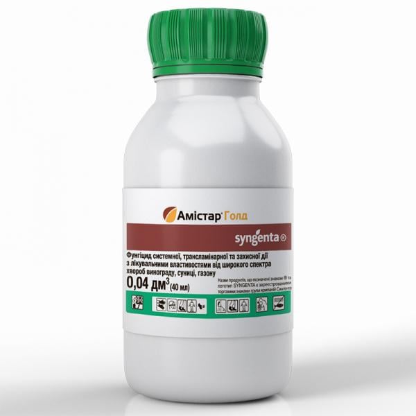 Фунгіцид Syngenta Амістар Голд 40 мл системний від хвороб винограду полуниці та газону