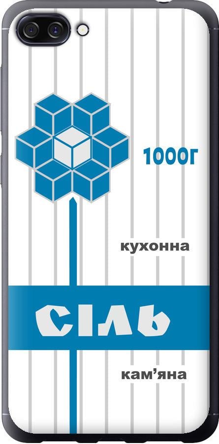 Чехол на Asus ZenFone 4 Max ZC520KL Соль UA (5625u-1242-42517)