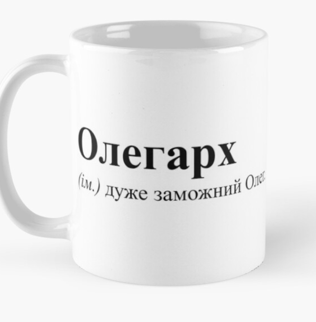 Чашка керамическая с принтом "Олегарх" 330 мл Белый (ИМ69Ч)