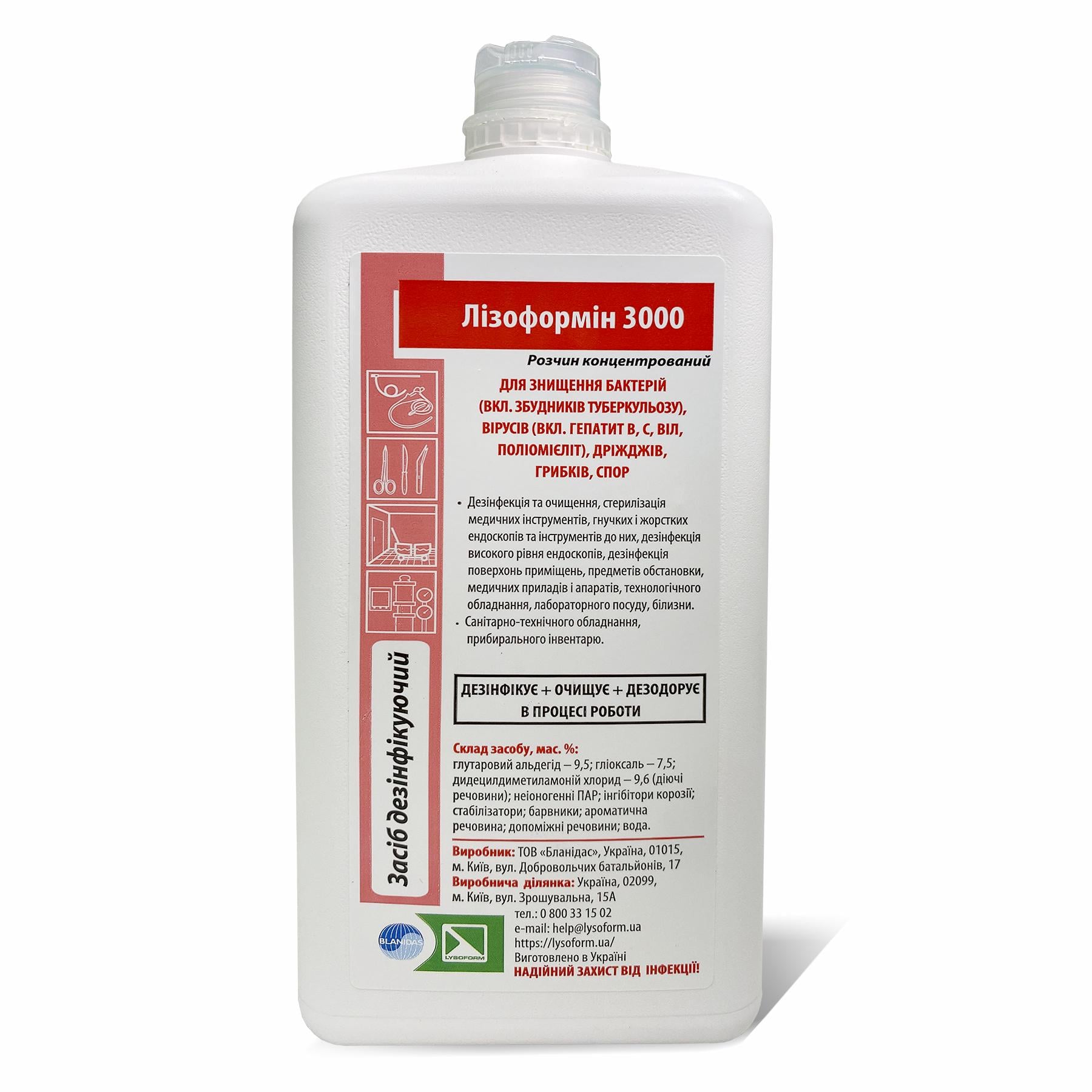 Средство дезинфицирующее Лизоформин 3000 1 л (УТ000000053)
