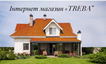Інтернет-магазин "TREBA"