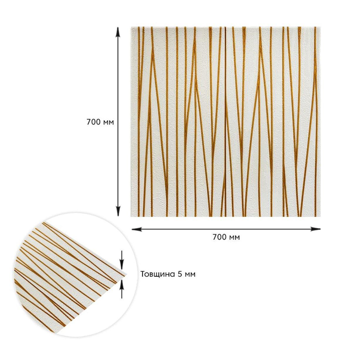 3D-панель Кирпич самоклеящийся 700х700х5 мм Бежевый с золотыми лентами (440) - фото 3